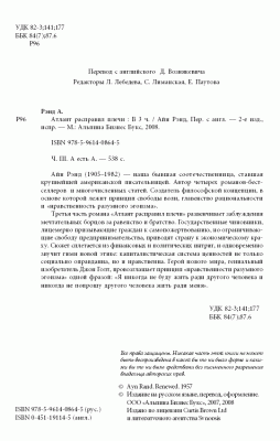 Атлант расправил плечи (комплект из 3-х книг) с доставкой по Минску от 70 рублей бесплатно!